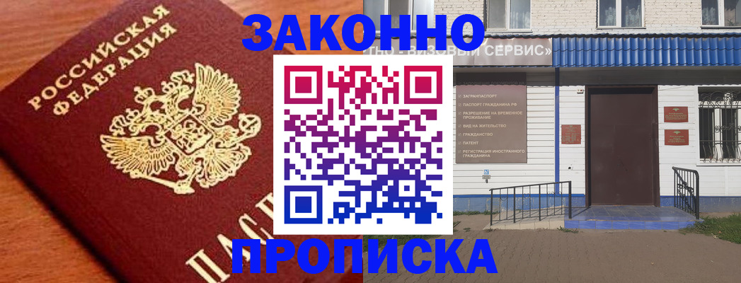 временная регистрация законно в Шахунье